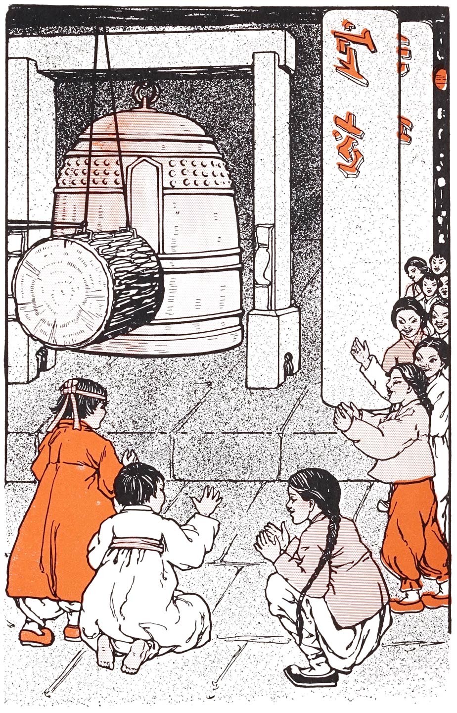 The In Jung bell and celebrating children in Korean Fairy Tales, illustration published 1922