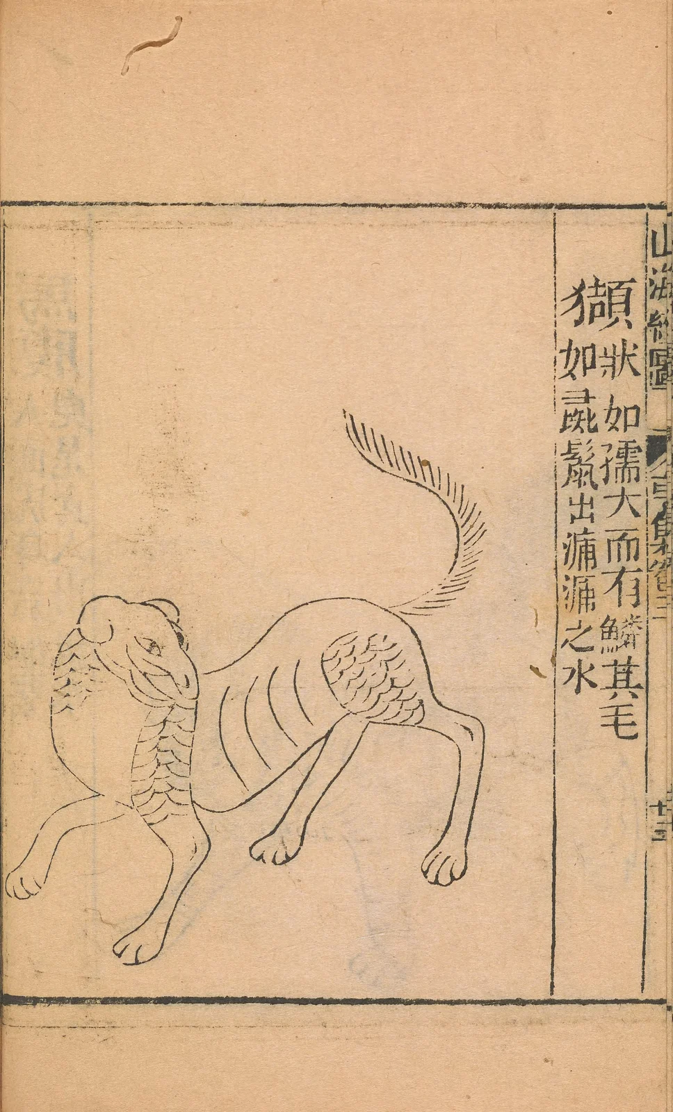Ruru (獳如), named1667 historical plate