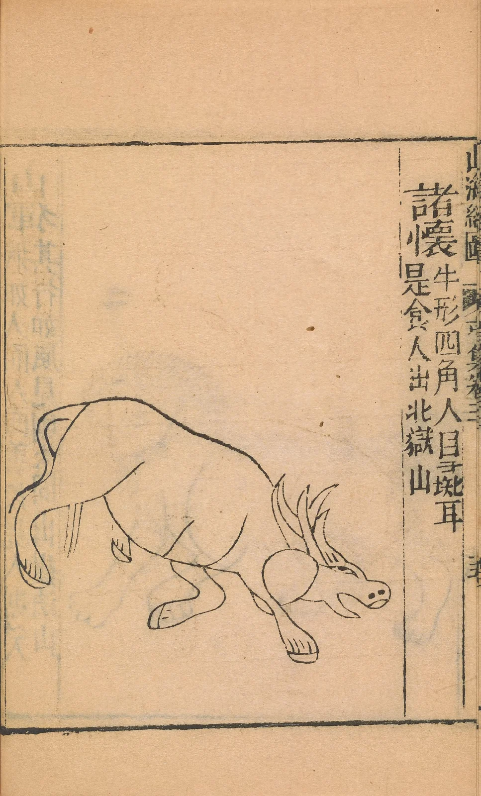 Zhuhuai of Mount Beiyue, anonymous1667 Shanhaijing illustration