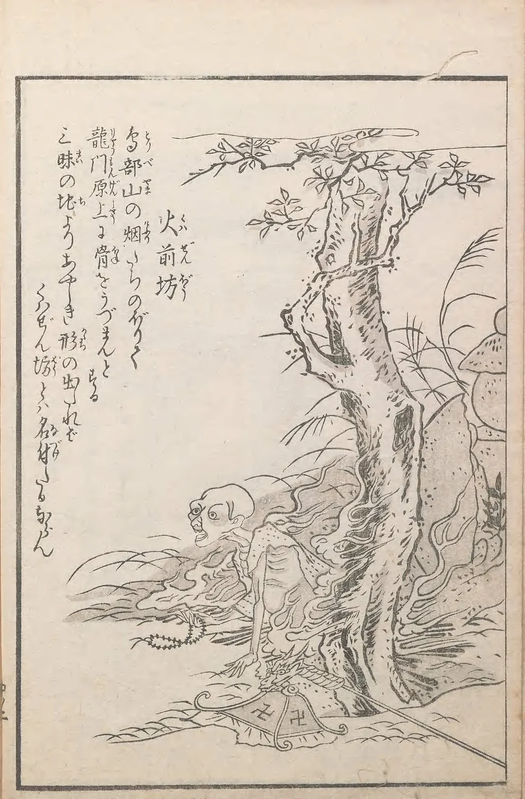 Kazenbō, named plate by Toriyama Sekien