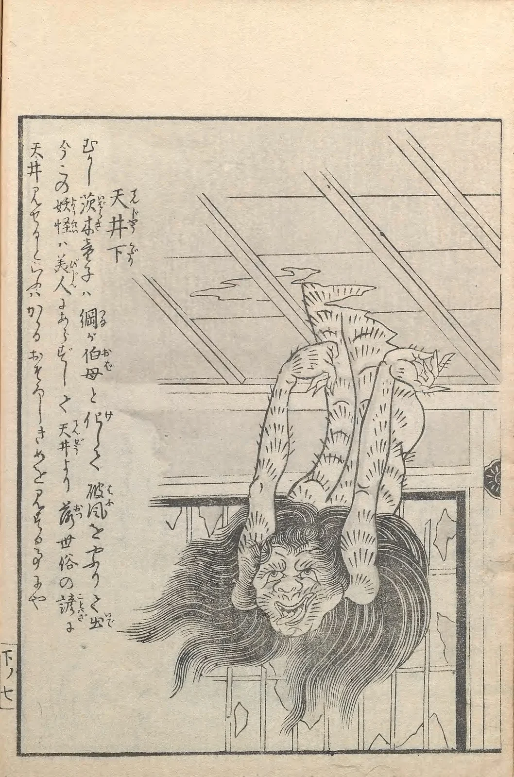 Tenjōkudari, named plate by Toriyama Sekien