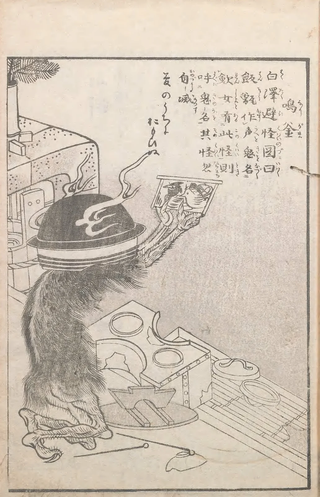 Narikama, named plate by Toriyama Sekien