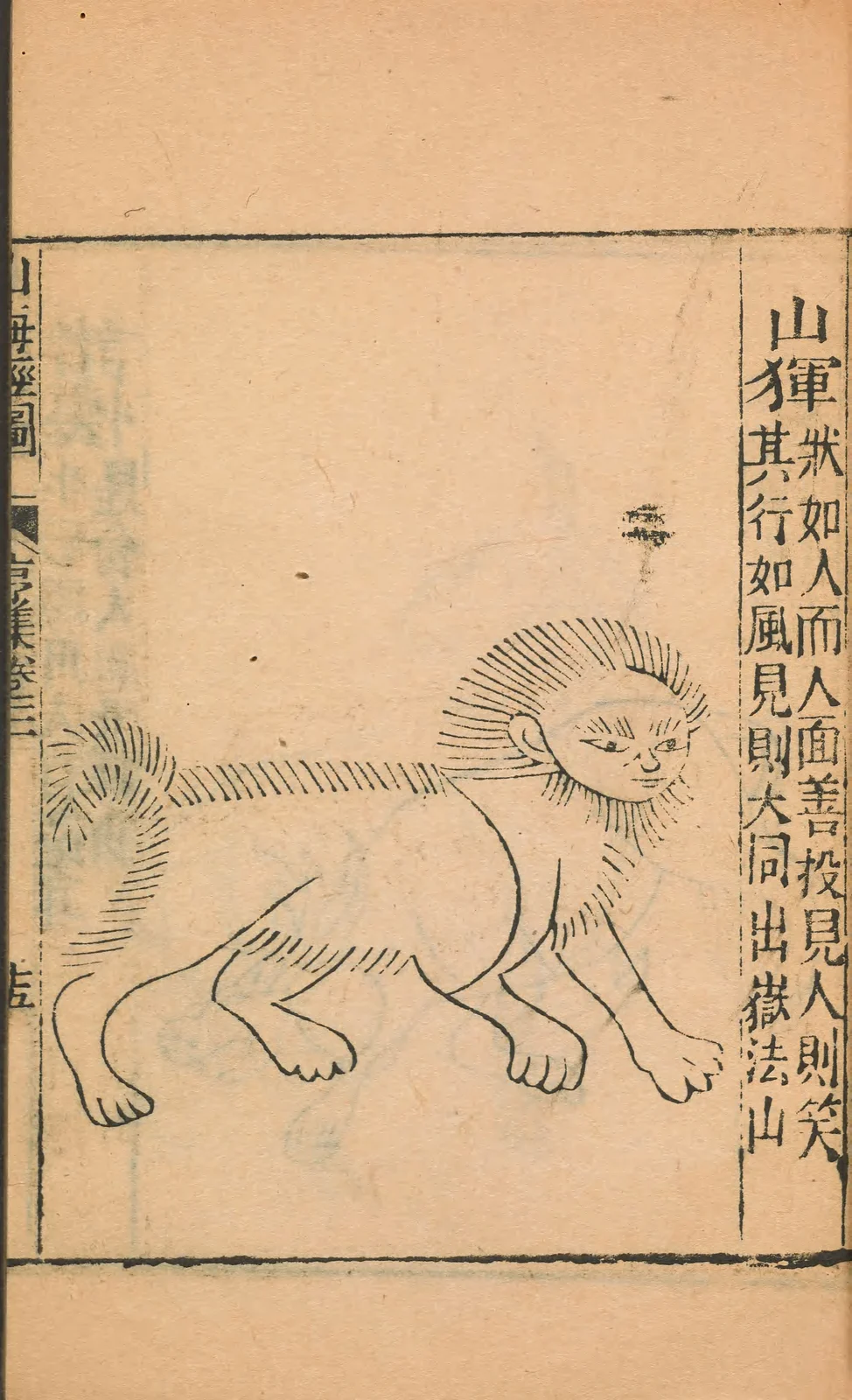 Shanhui of Mount Yuefa, anonymous1667 Shanhaijing illustration