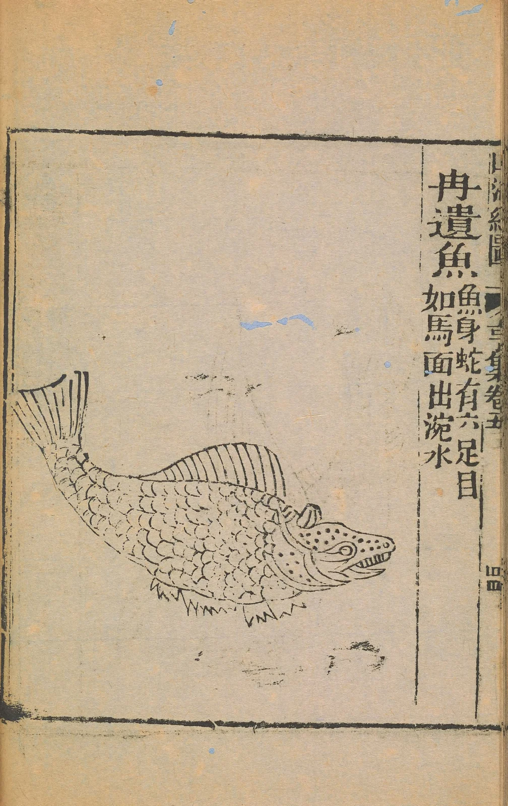 Ranyi fish of the Yuan River, anonymous1667 Shanhaijing illustration