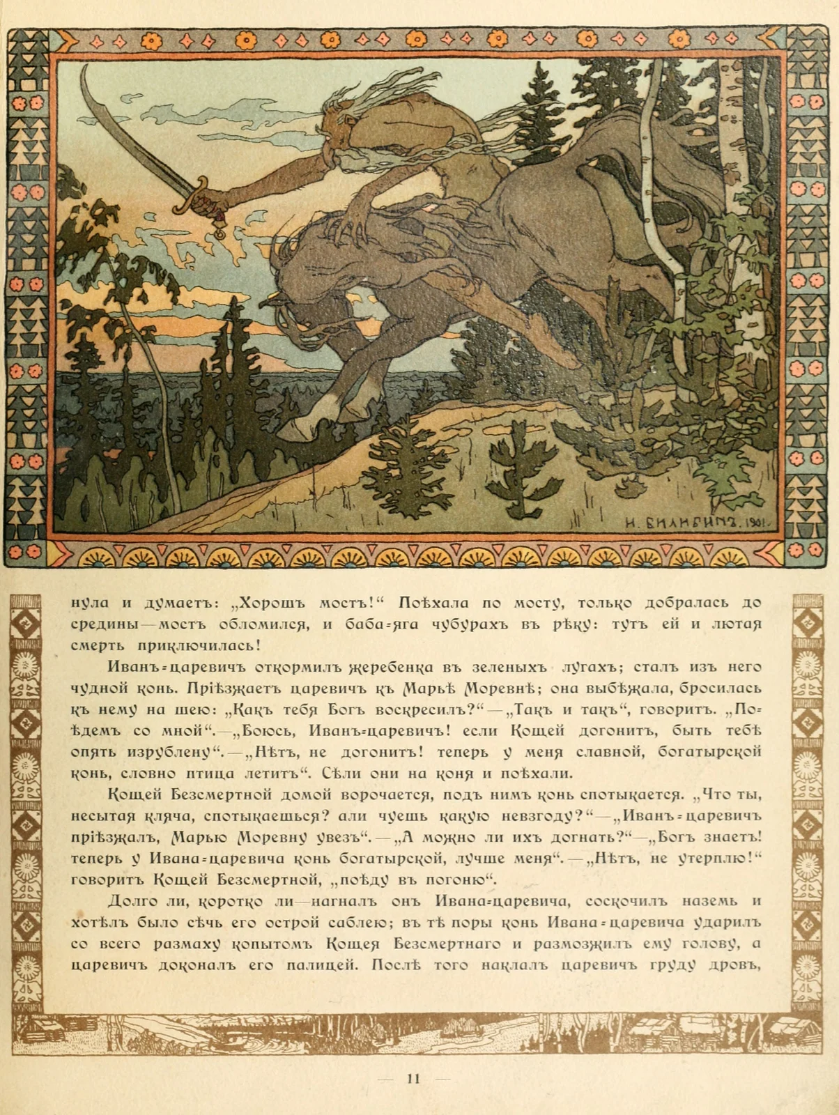 Koshchei pursues Ivan and Marya Morevna on horseback, Bilibin’s illustration signed 1901