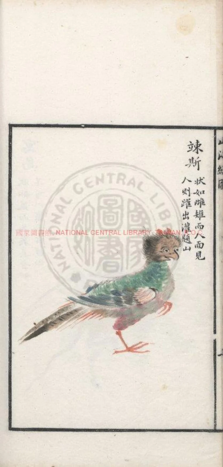 Songsi, human-faced pheasant-like bird, Qing Shanhaijing painted manuscript