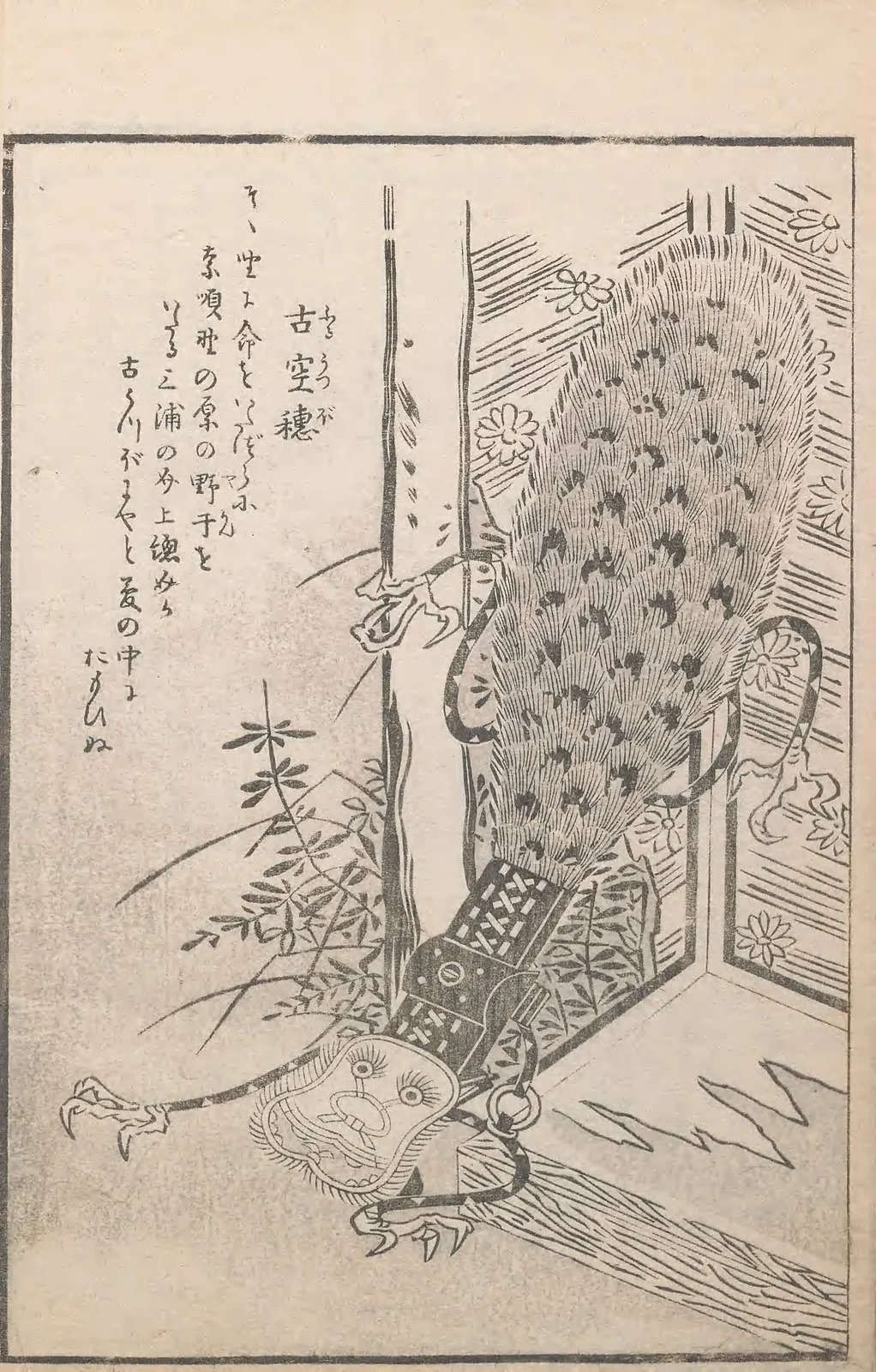 Furu-utsubo, named plate by Toriyama Sekien