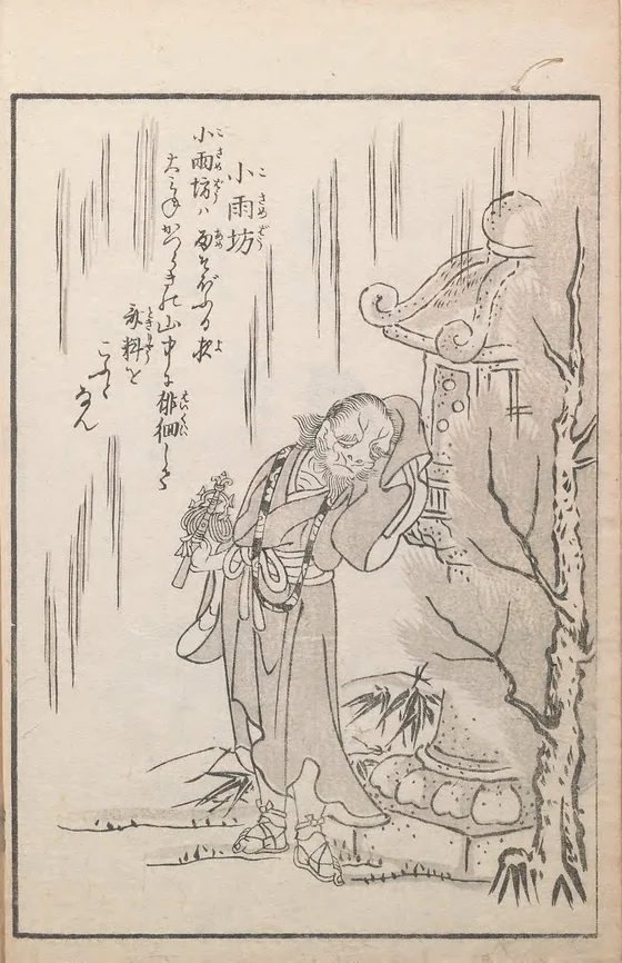 Kosamebō, named plate by Toriyama Sekien