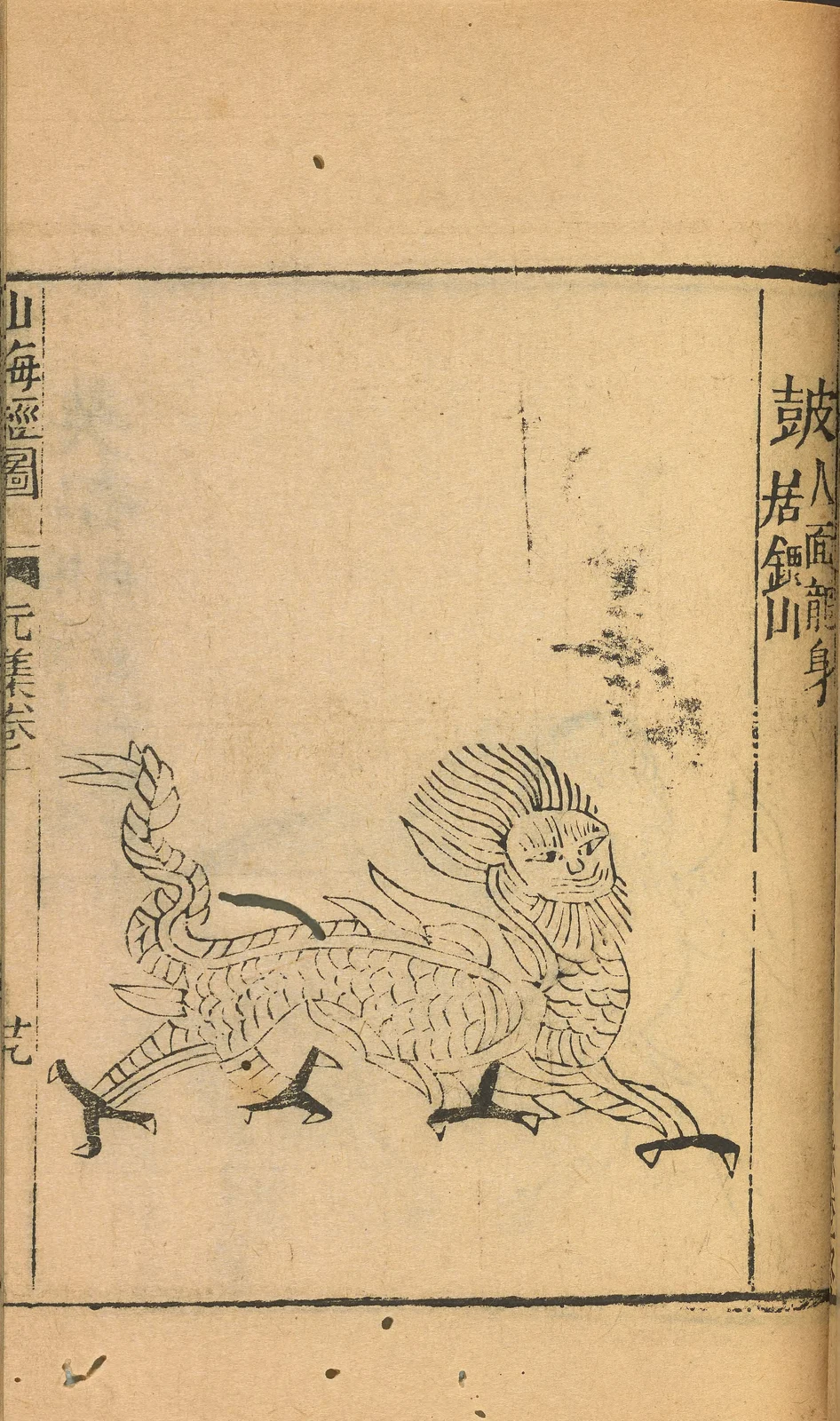 Gu of Mount Zhong, anonymous1667 Shanhaijing illustration