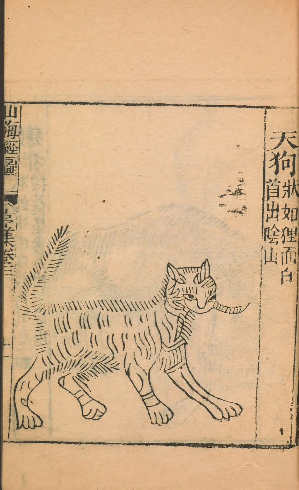 Tiangou of the Shanhaijing, named1667 historical plate