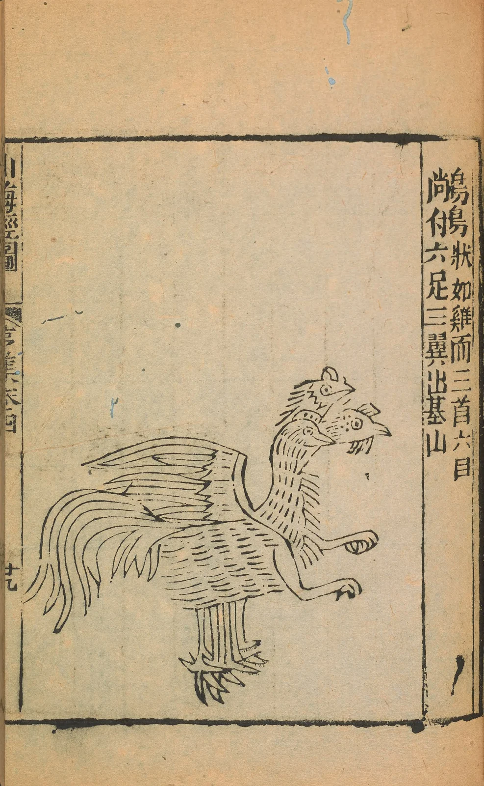 Shangfu, anonymous1667 Shanhaijing illustration