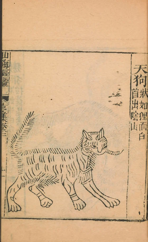 Tiangou of the Shanhaijing, named1667 historical plate