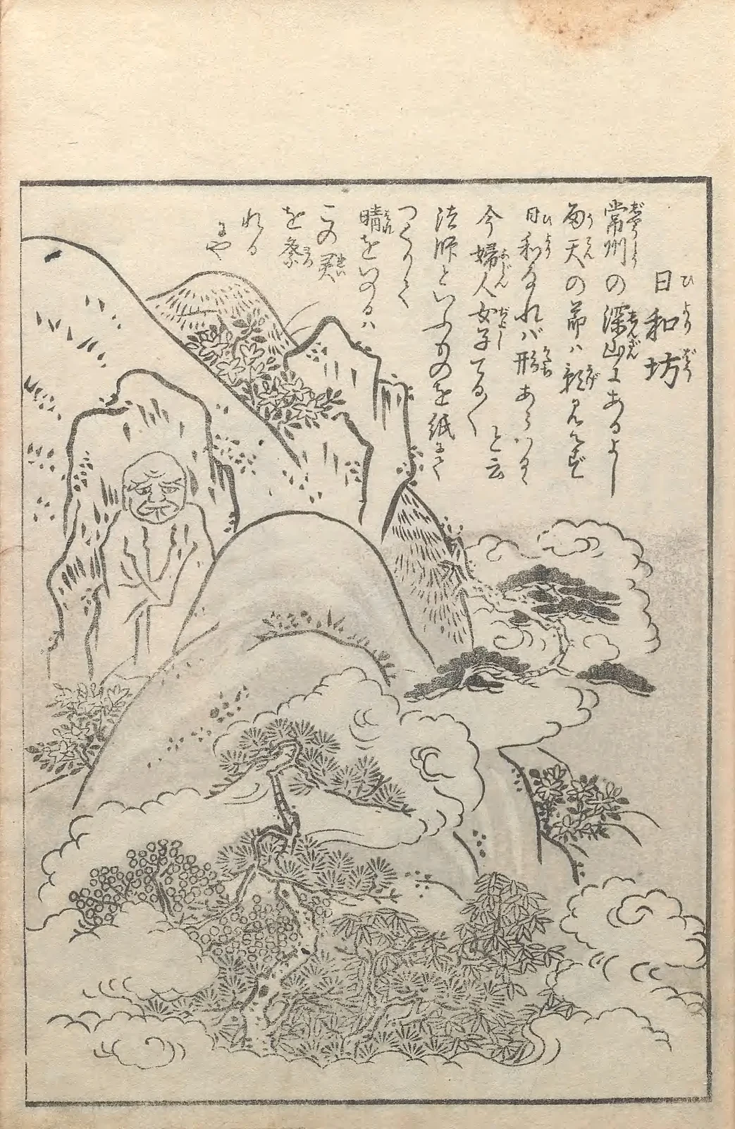 Hiyoribō, named plate by Toriyama Sekien