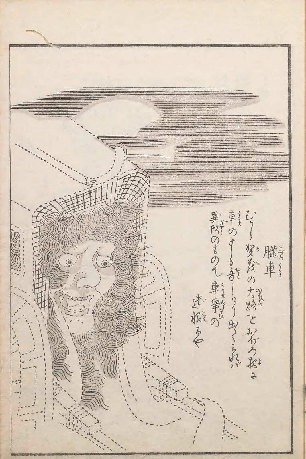 Oboroguruma, named plate by Toriyama Sekien