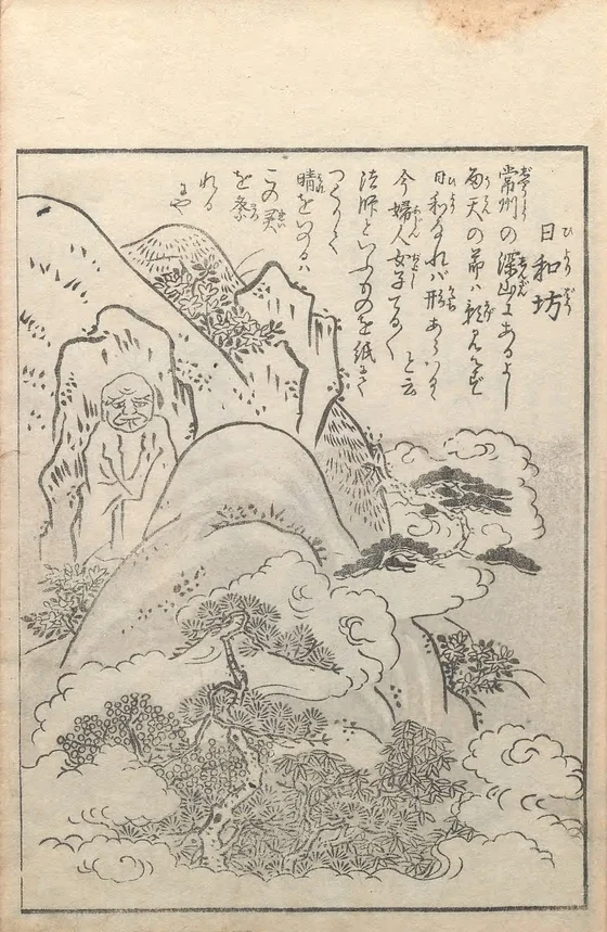 Hiyoribō, named plate by Toriyama Sekien