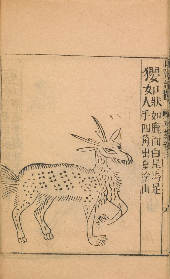 Yingru of Mount Gaotu, anonymous1667 Shanhaijing illustration