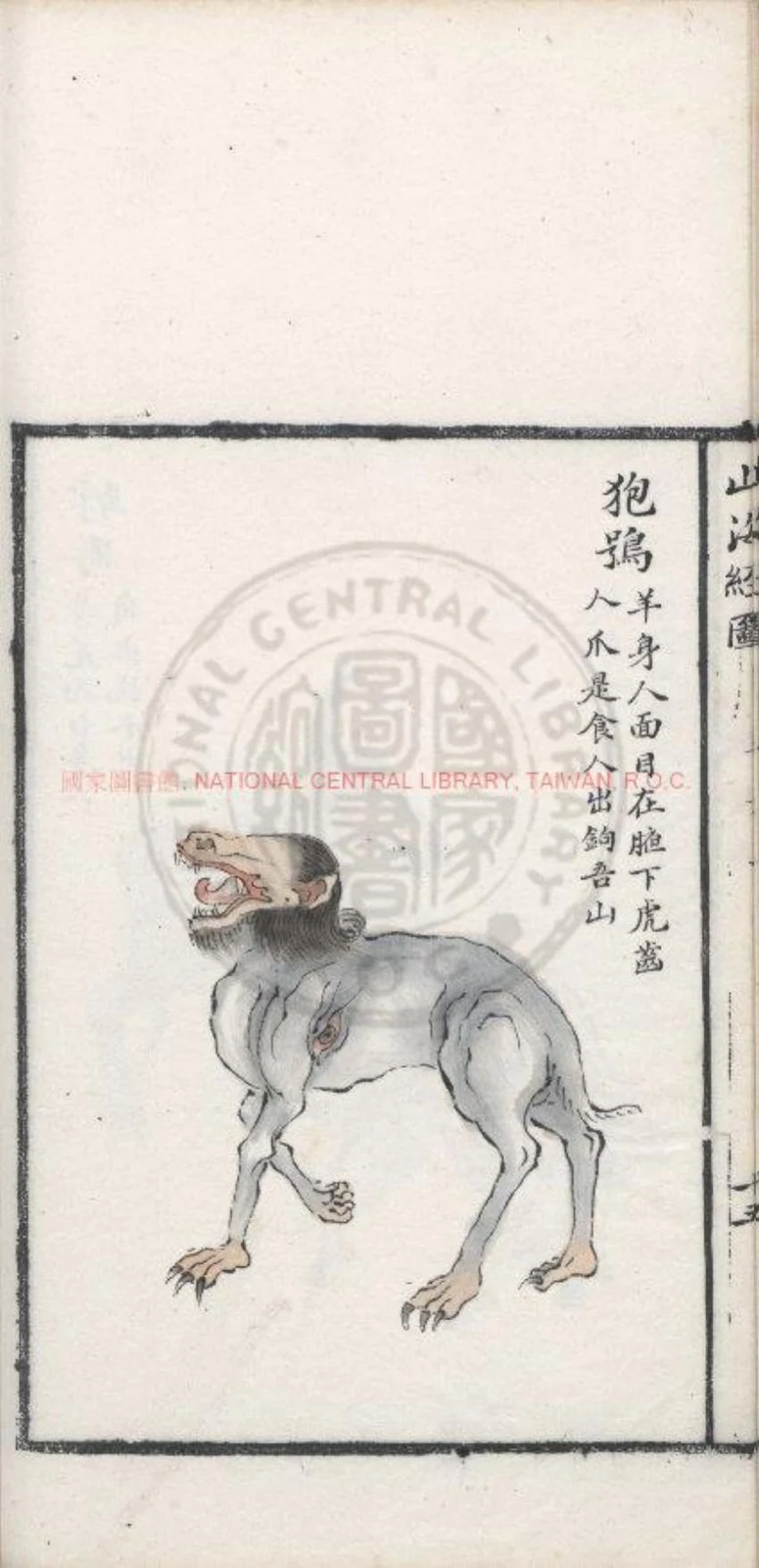 Paoxiao, human-faced sheep-like beast with an eye beneath its arm, Qing Shanhaijing painted manuscript