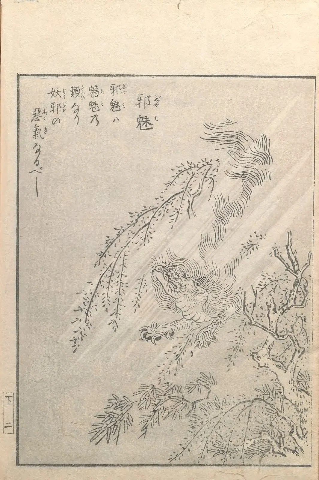 Jami, named plate by Toriyama Sekien