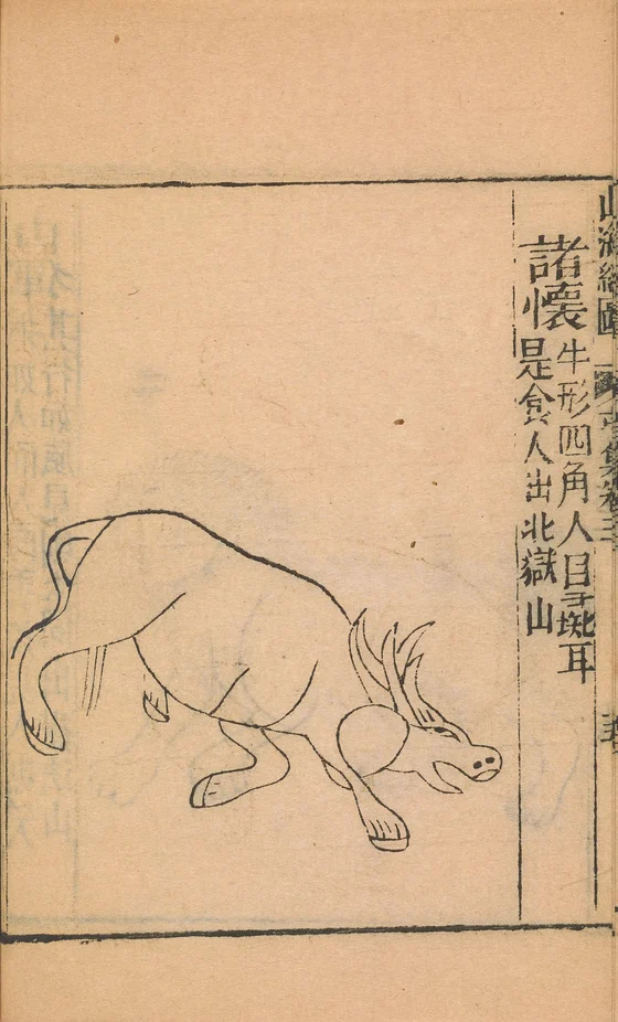 Zhuhuai of Mount Beiyue, anonymous1667 Shanhaijing illustration