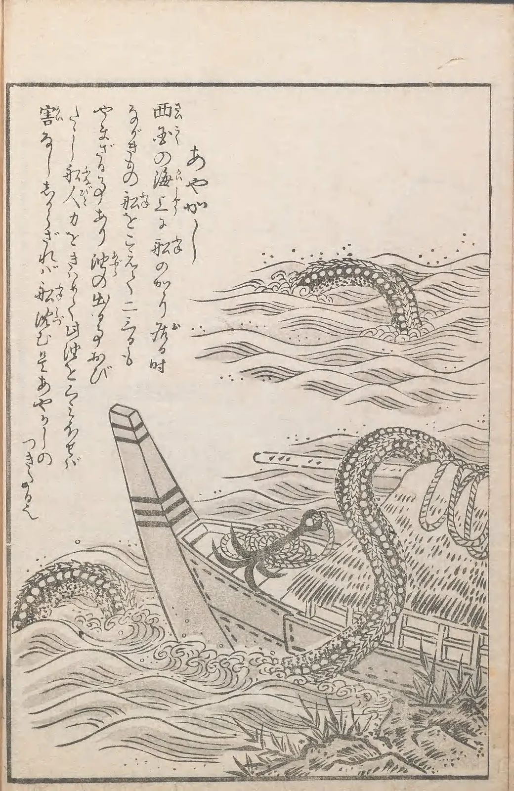 Ayakashi, named plate by Toriyama Sekien