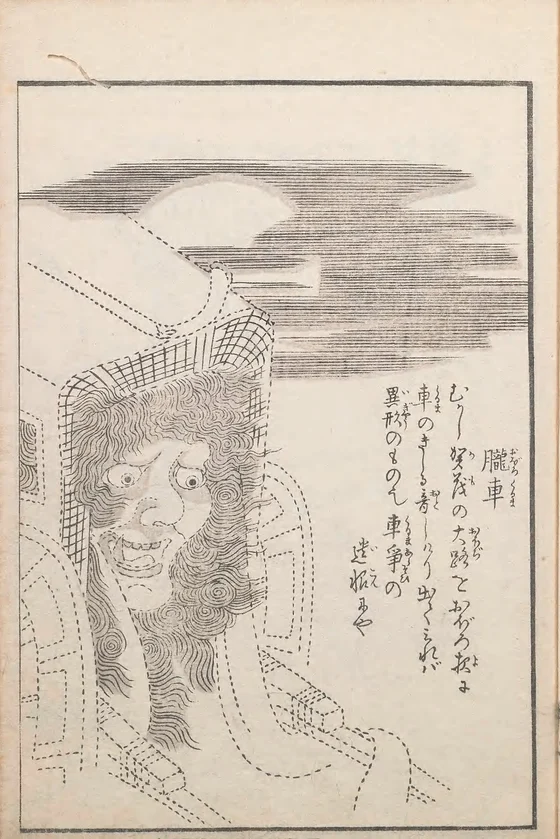 Oboroguruma, named plate by Toriyama Sekien