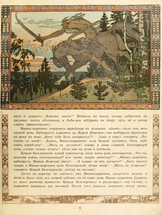Koshchei pursues Ivan and Marya Morevna on horseback, Bilibin’s illustration signed 1901