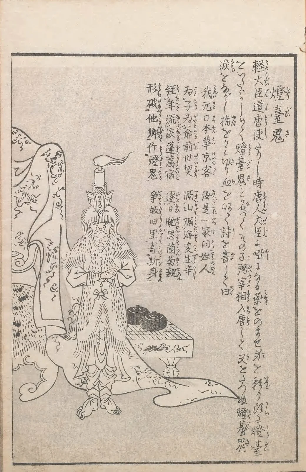 Tōdaiki, named plate by Toriyama Sekien