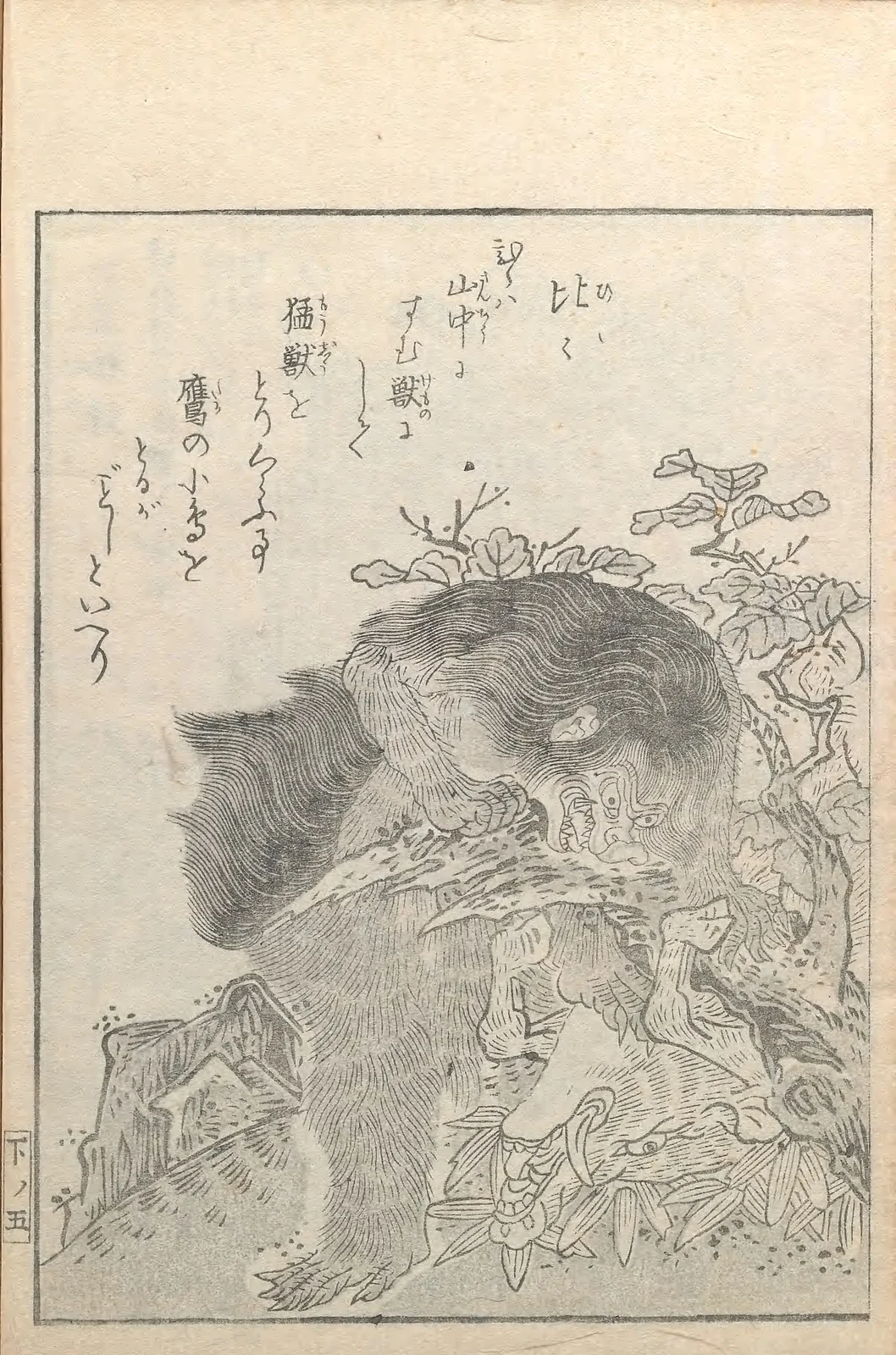 Hihi, named plate by Toriyama Sekien