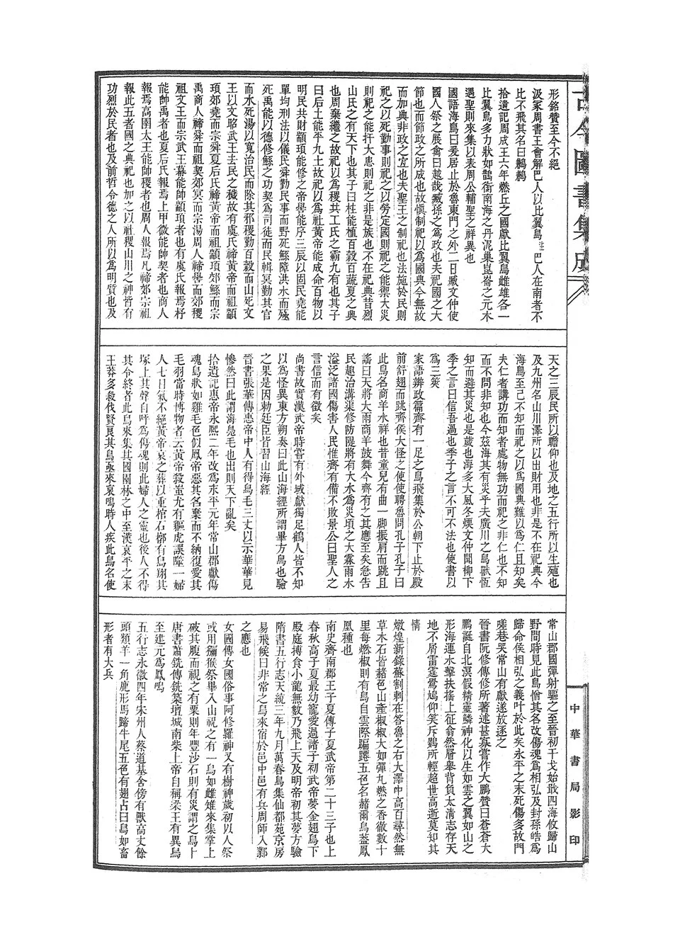 Shangyang rainbird passage, citing Kongzi Jiayu Bianzheng, historical text facsimile; documentary source-page facsimile