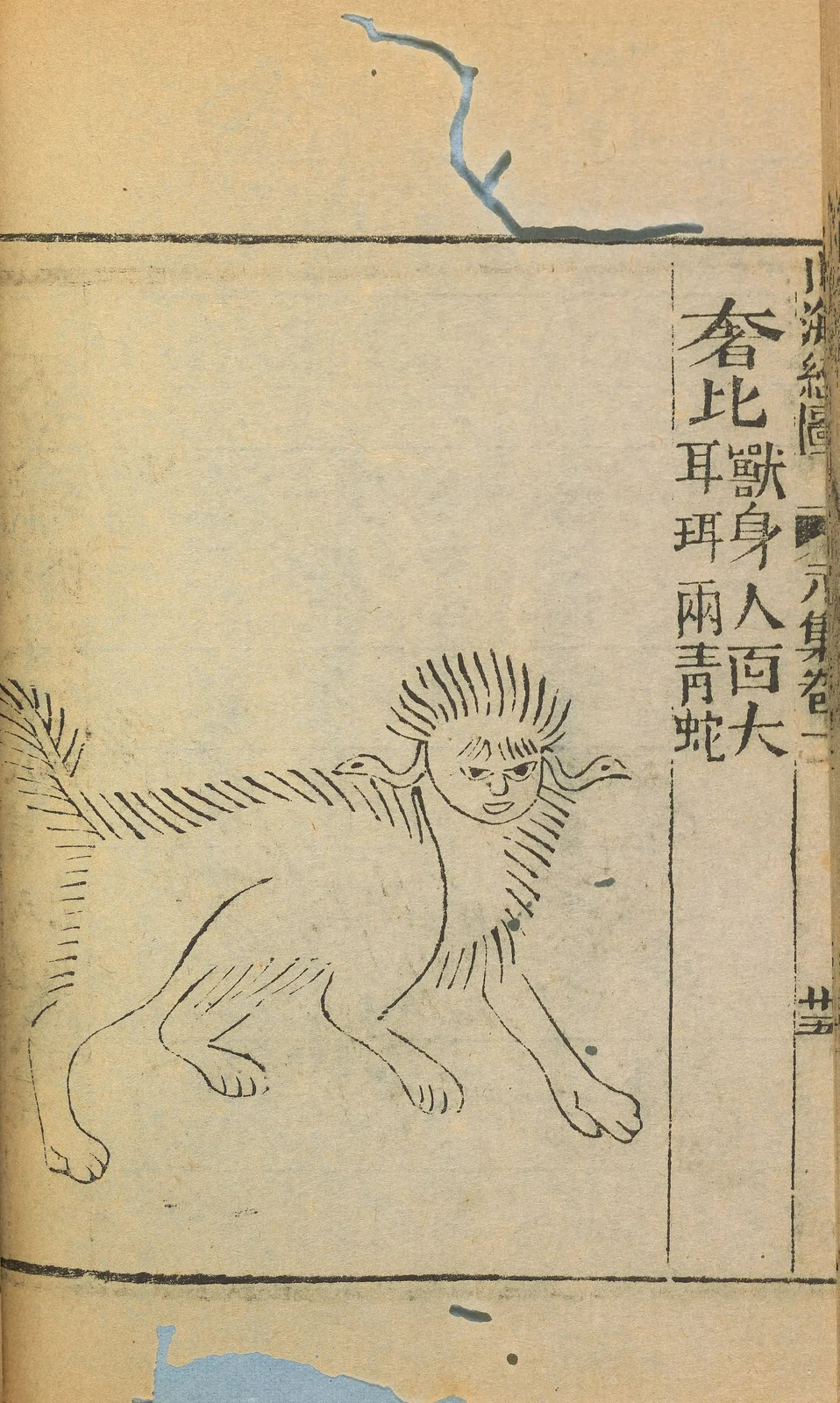 Shebishi, anonymous1667 Shanhaijing illustration