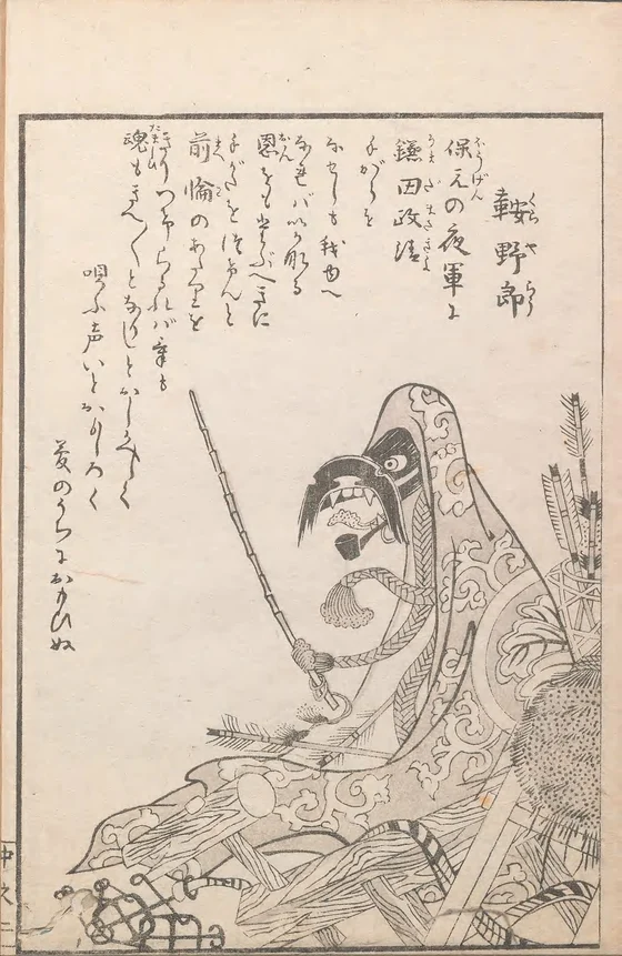 Kurayarō, named plate by Toriyama Sekien
