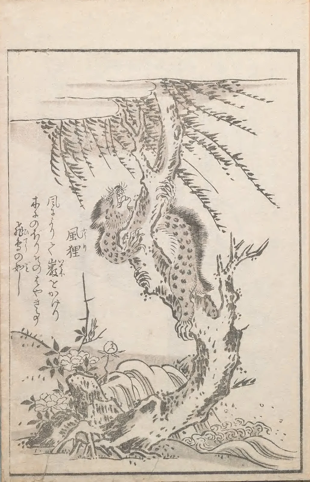 Fūri, named plate by Toriyama Sekien