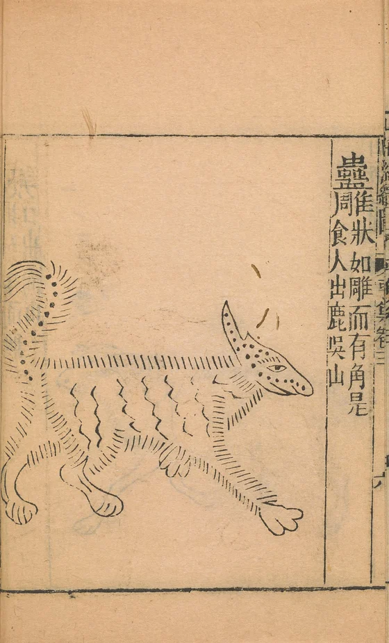 Gudiao of Mount Luwu, anonymous1667 Shanhaijing illustration