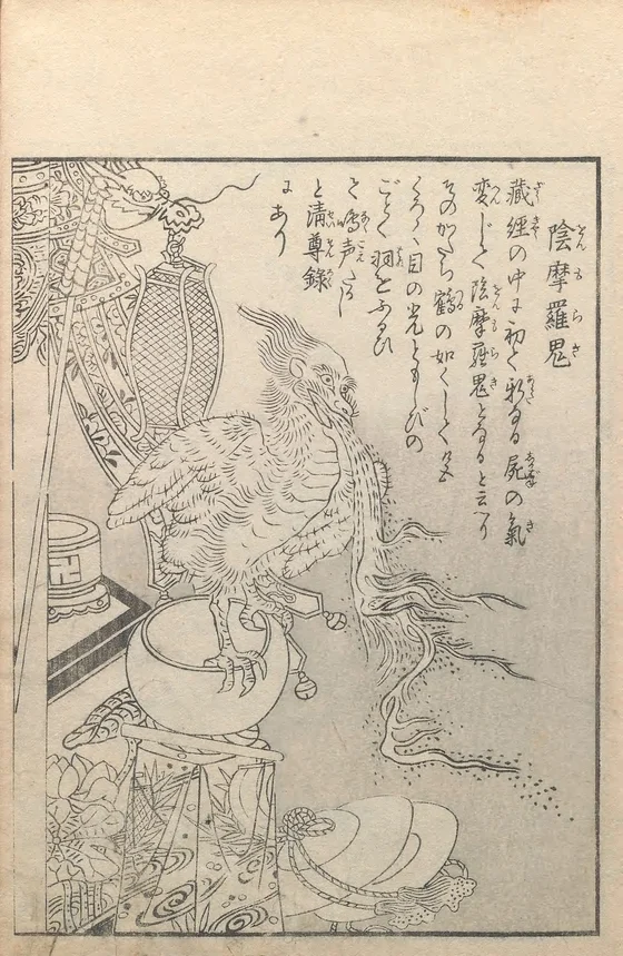 Onmoraki, named plate by Toriyama Sekien