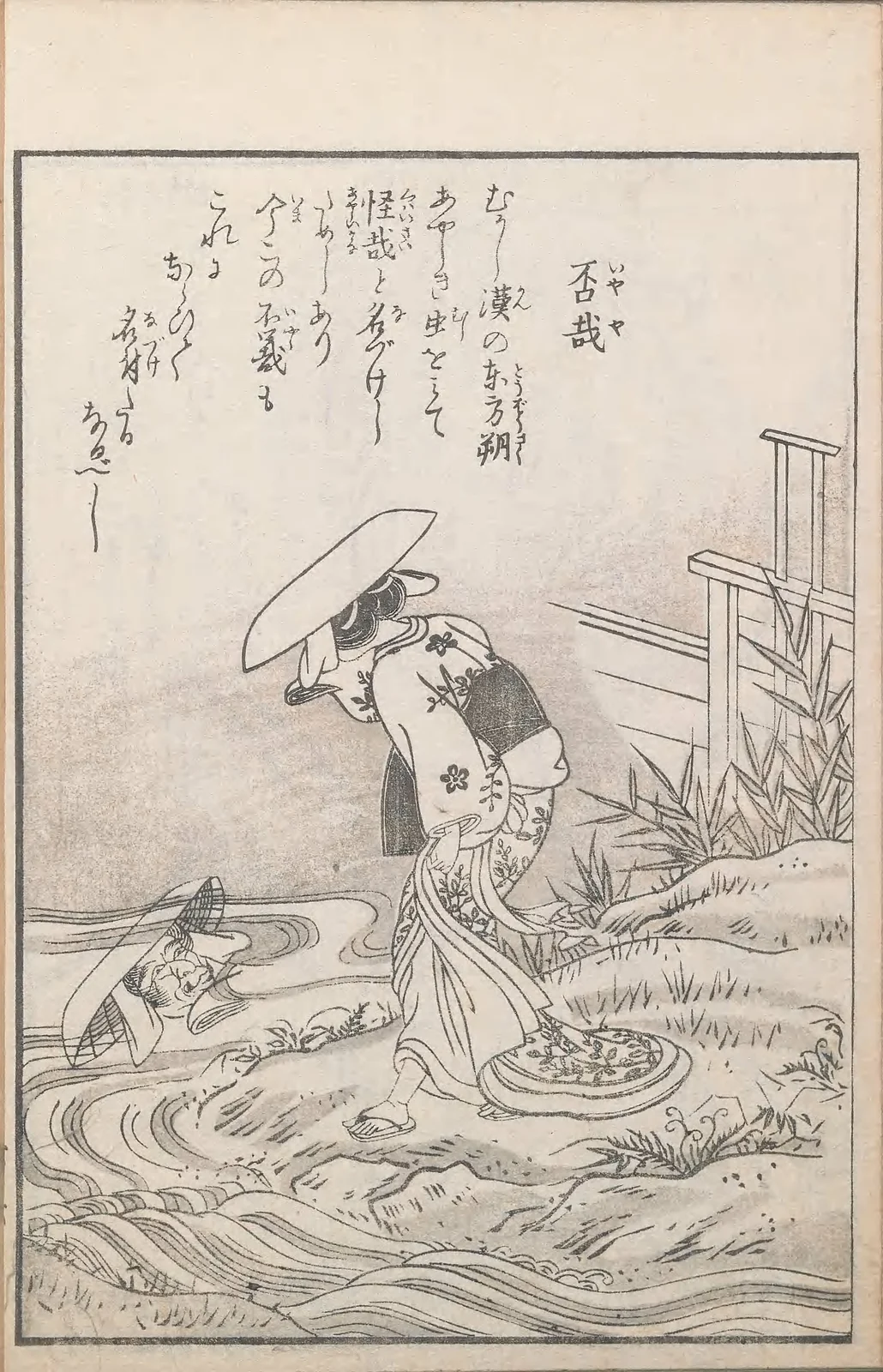 Iyaya, named plate by Toriyama Sekien
