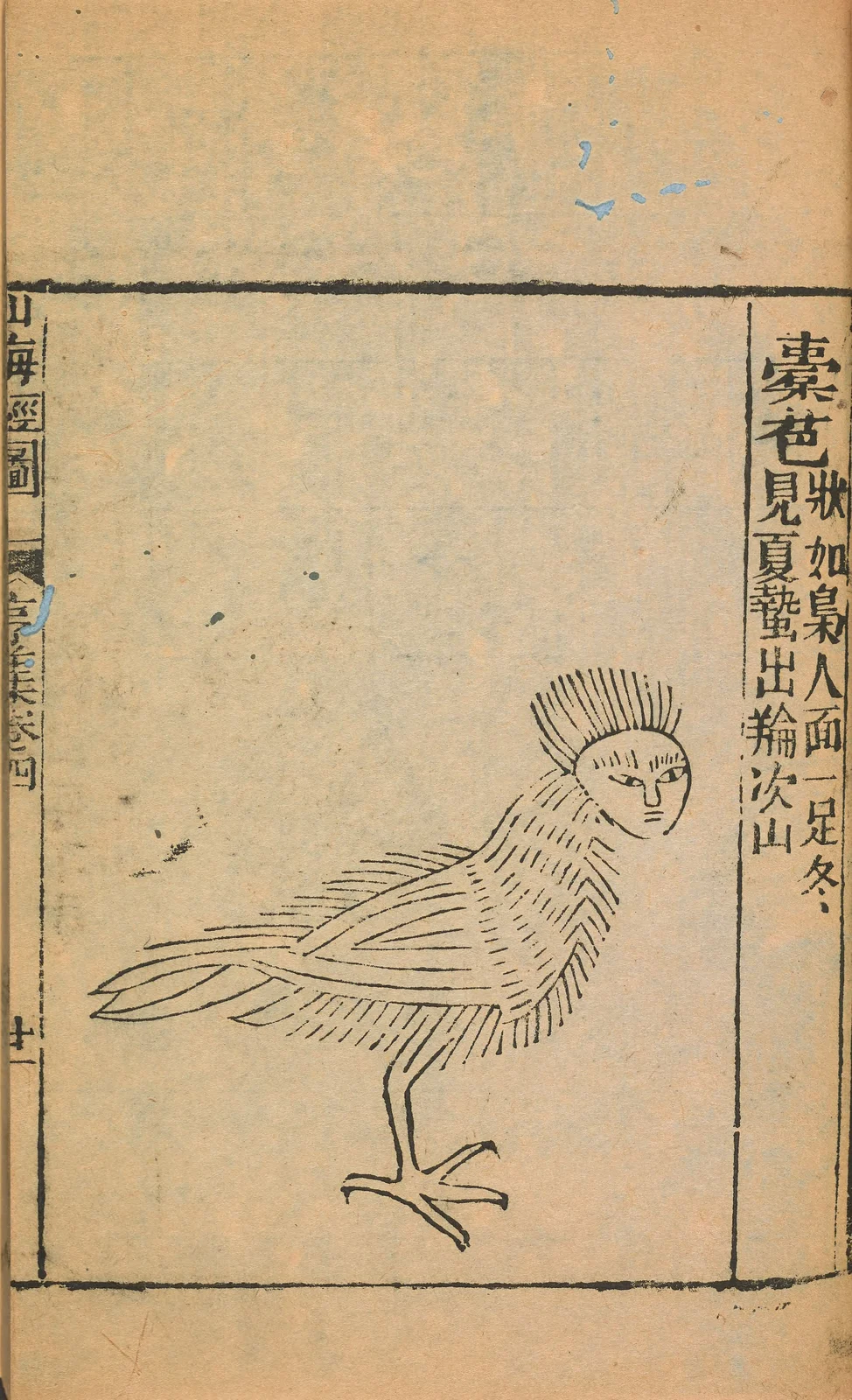 Tuofei of Mount Yuci, anonymous1667 Shanhaijing illustration