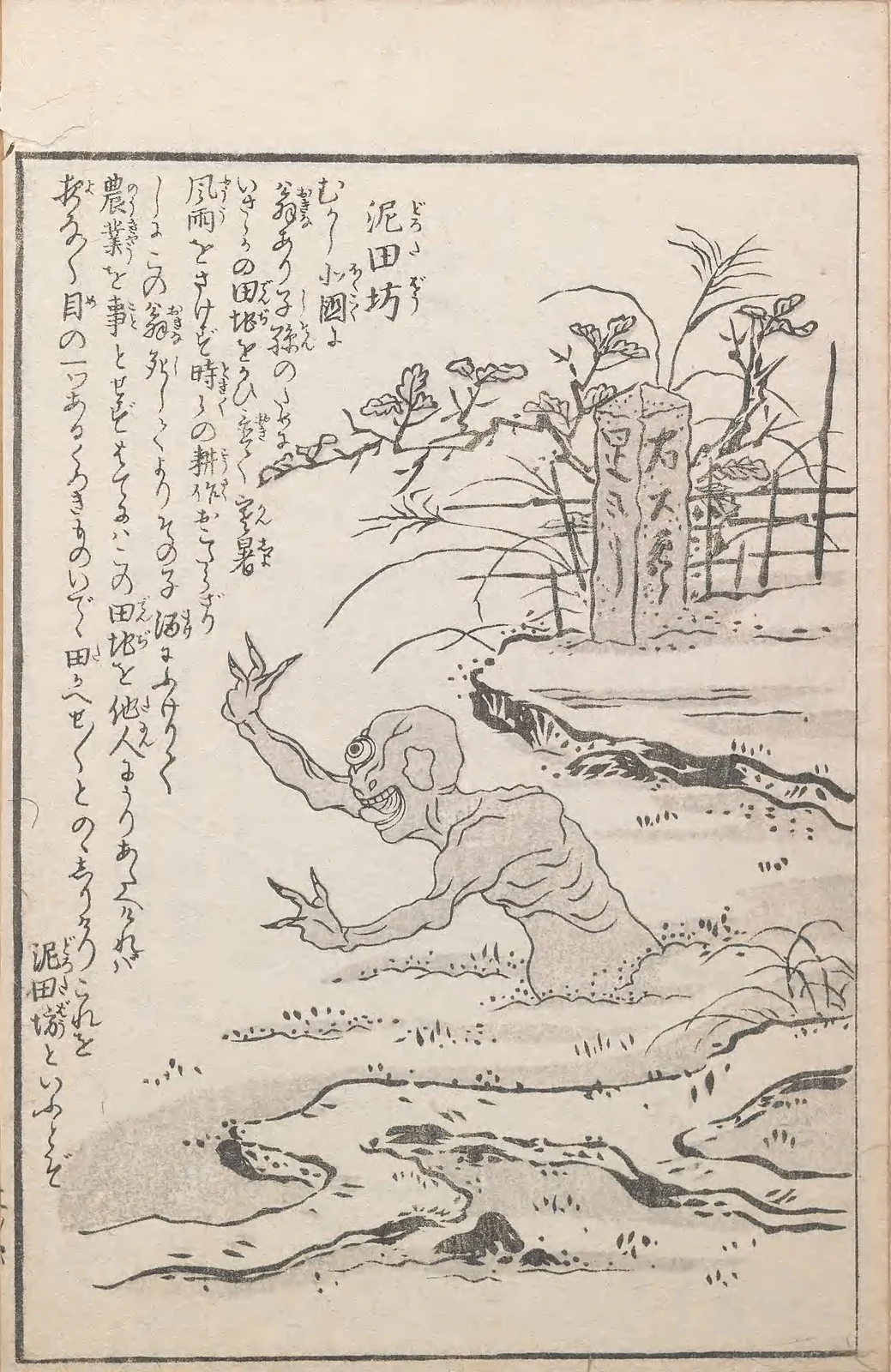 Dorotabō, named plate by Toriyama Sekien