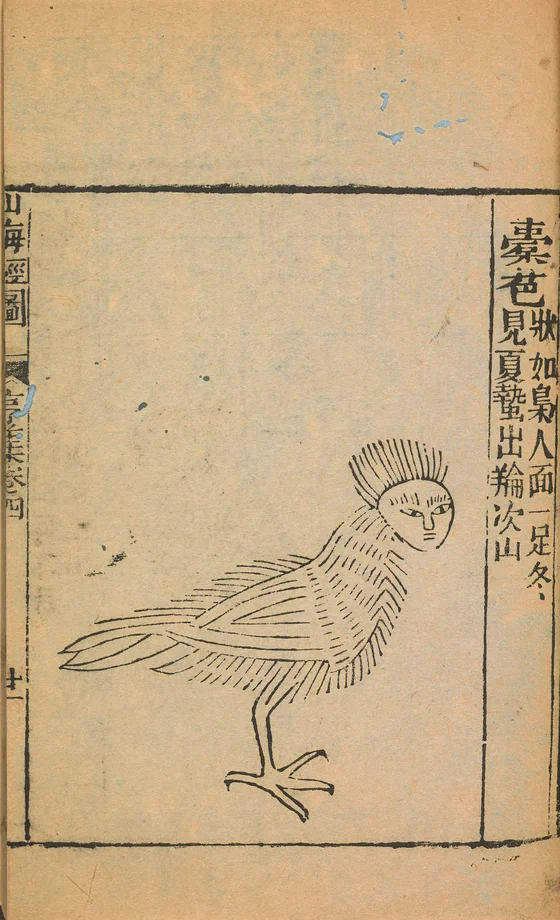 Tuofei of Mount Yuci, anonymous1667 Shanhaijing illustration