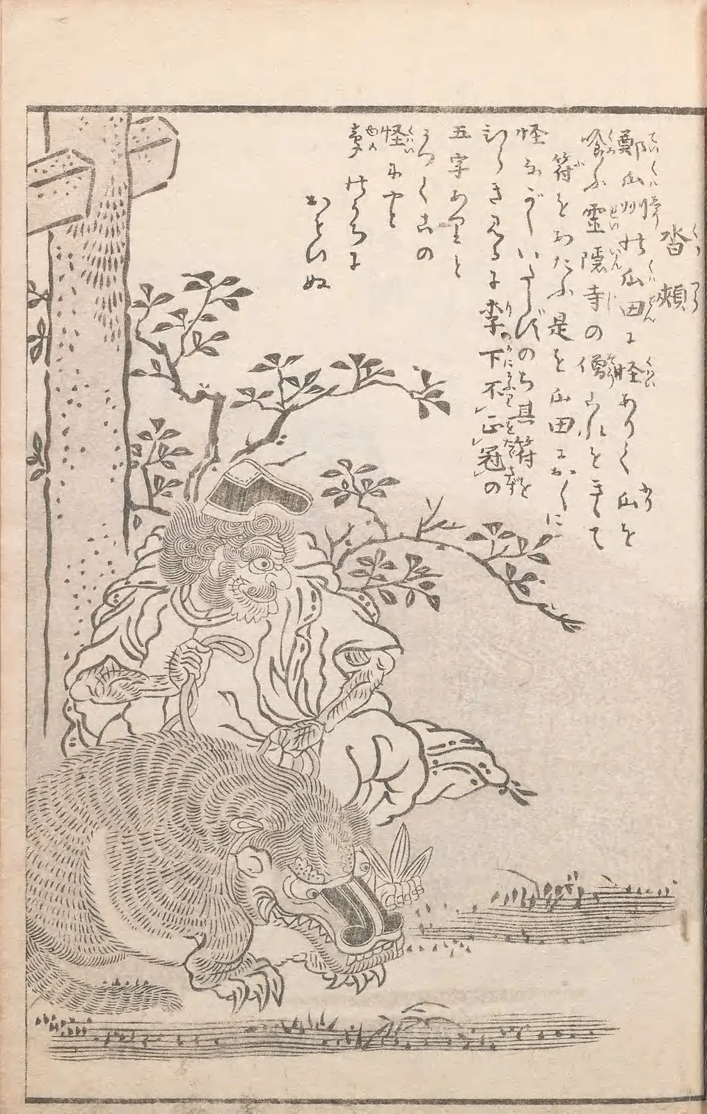 Kutsutsura, named plate by Toriyama Sekien