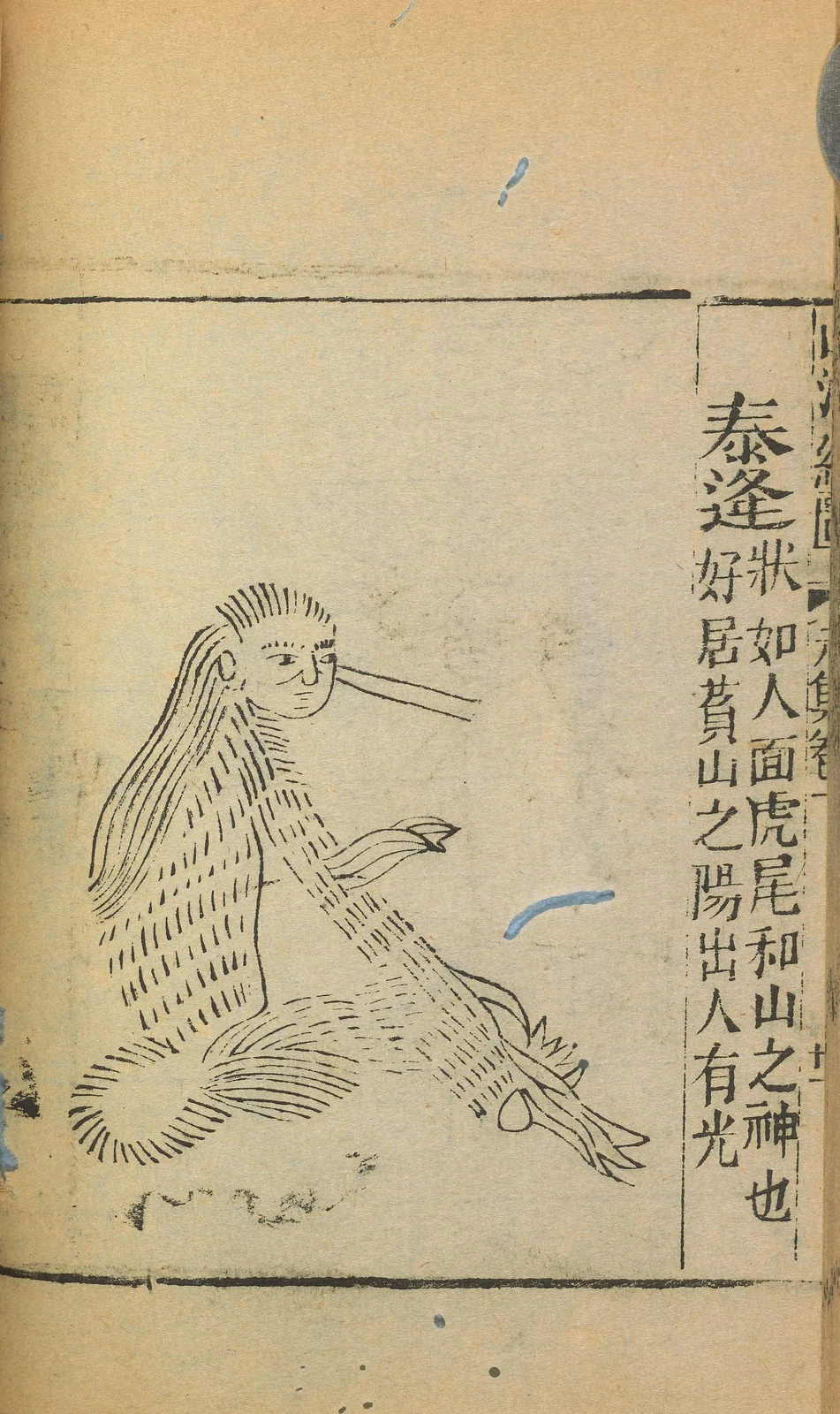 Taifeng, anonymous1667 Shanhaijing illustration