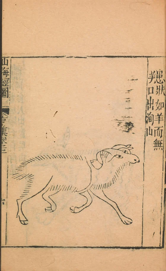 Mouthless Huan of Mount Xun, anonymous1667 Shanhaijing illustration