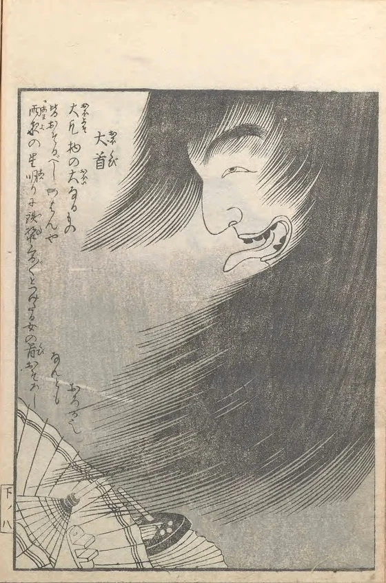 Ōkubi, named plate by Toriyama Sekien