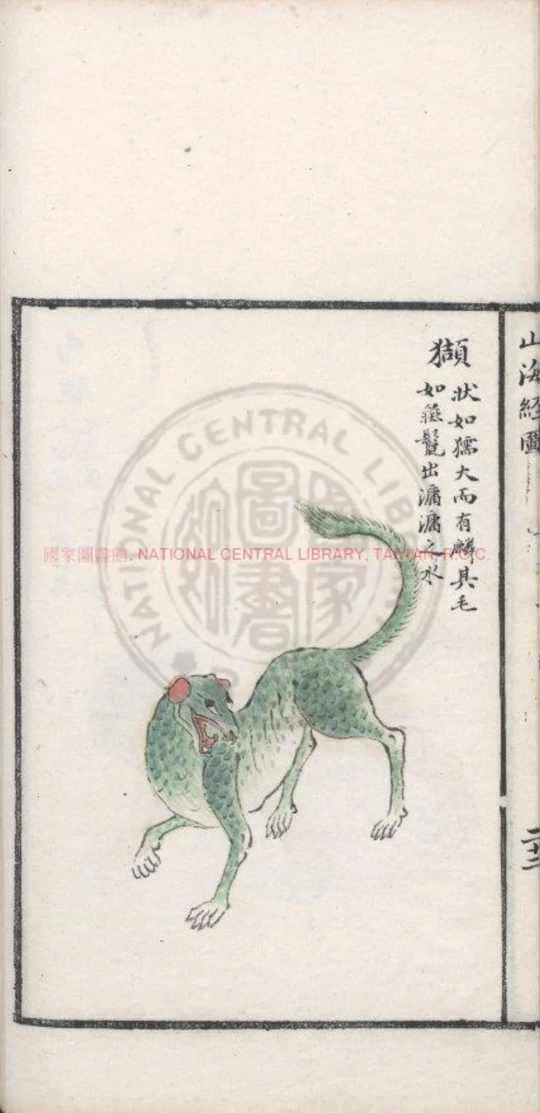 Scaled dog-like beast of Mount Li, Qing Shanhaijing manuscript