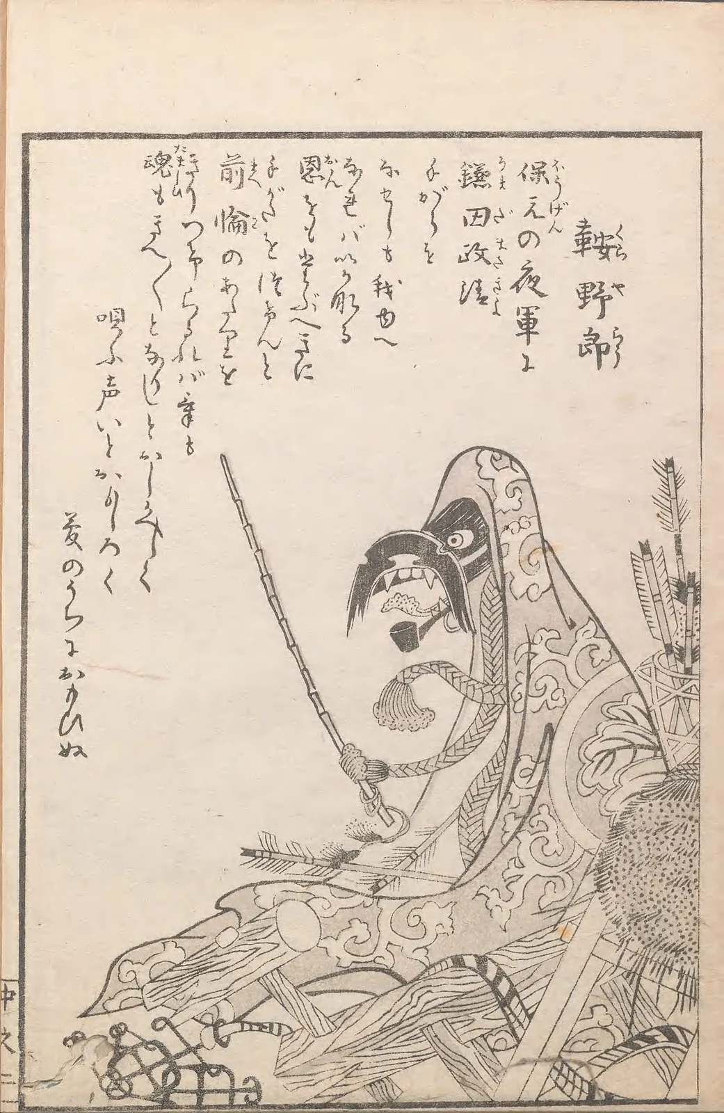 Kurayarō, named plate by Toriyama Sekien
