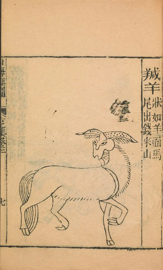 Qianyang of Mount Qianlai, anonymous1667 Shanhaijing illustration