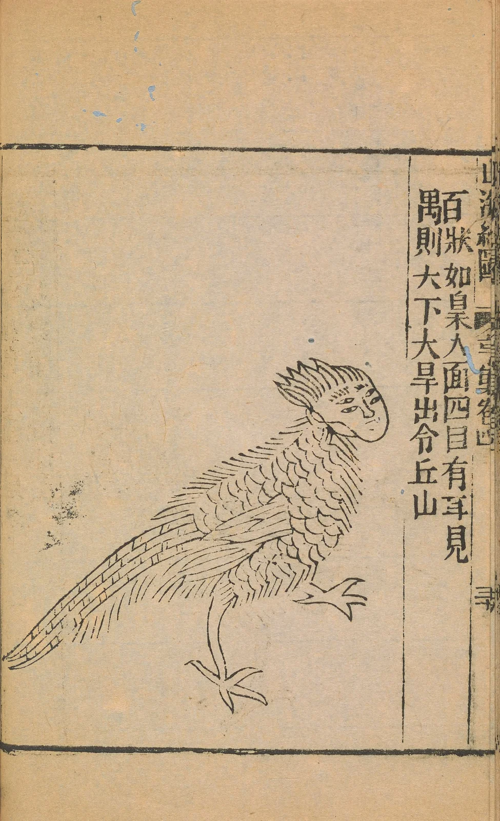 Yong of Mount Lingqiu, anonymous1667 Shanhaijing illustration