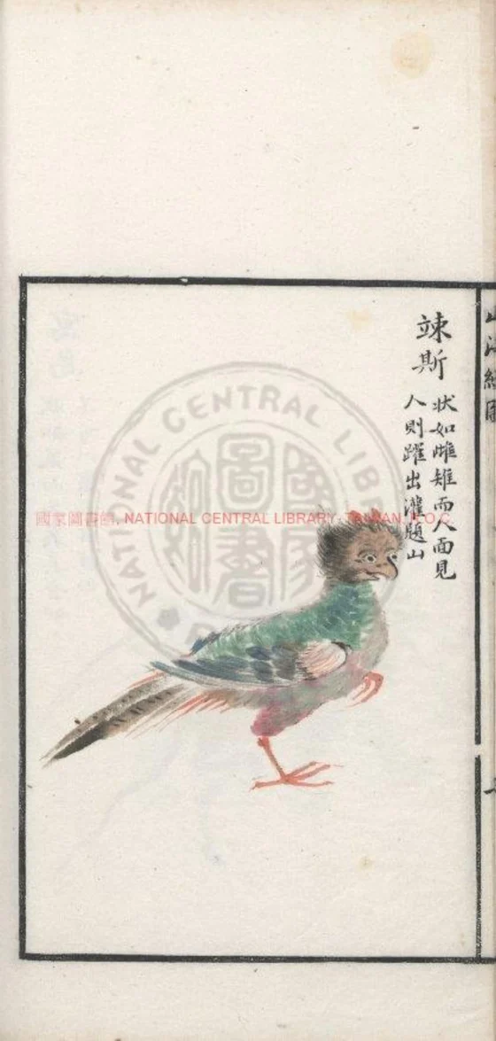 Songsi, human-faced pheasant-like bird, Qing Shanhaijing painted manuscript