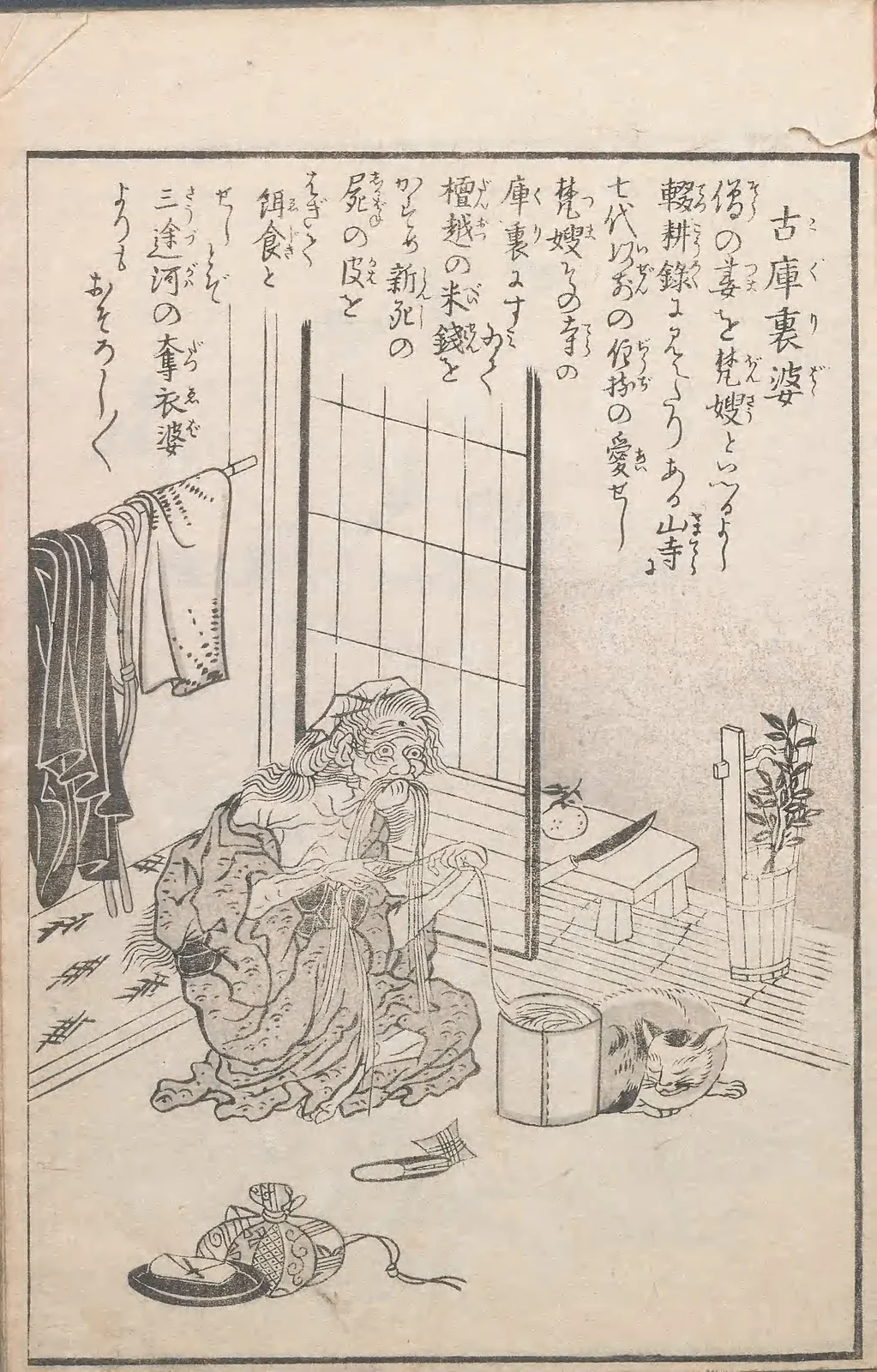 Kokuribaba, named plate by Toriyama Sekien