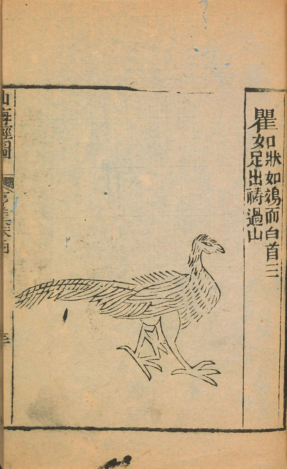 Quru of Mount Daoguo, anonymous1667 Shanhaijing illustration