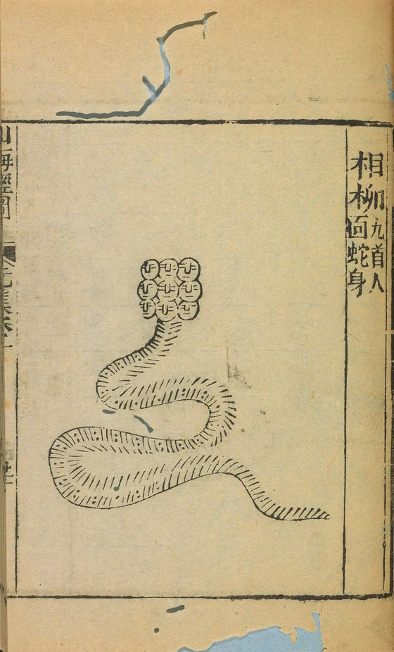 Xiangliu (相柳): anonymous historical illustration in Shan hai jing tu, 1667